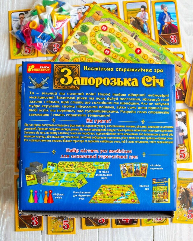 Настільна стратегічна гра. Запорізька Січ