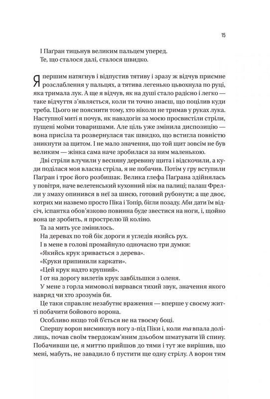 Чорноязикий. Книга 1: Чорноязикий злодій / Крістофер Б`юлман