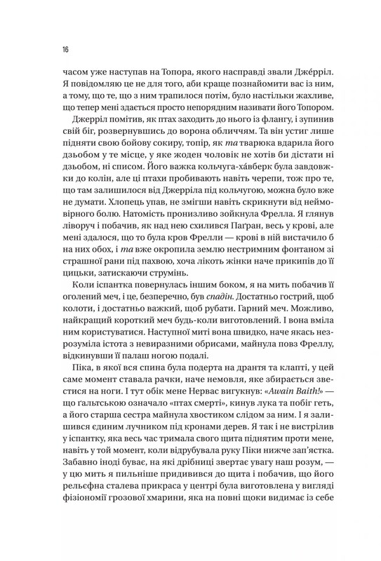 Чорноязикий. Книга 1: Чорноязикий злодій / Крістофер Б`юлман