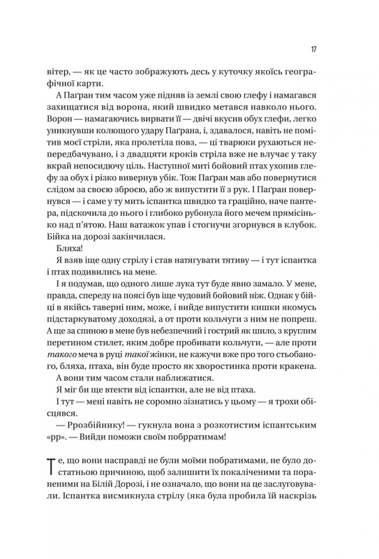 Чорноязикий. Книга 1: Чорноязикий злодій / Крістофер Б`юлман