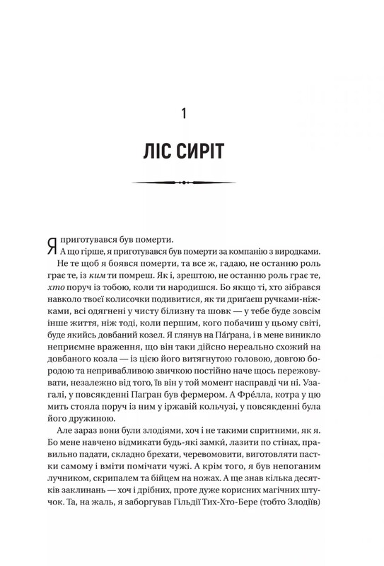 Чорноязикий. Книга 1: Чорноязикий злодій / Крістофер Б`юлман