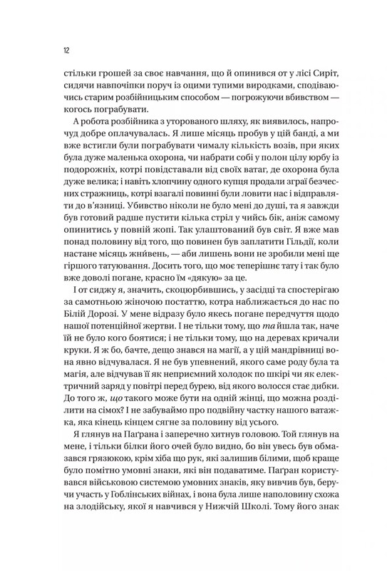 Чорноязикий. Книга 1: Чорноязикий злодій / Крістофер Б`юлман