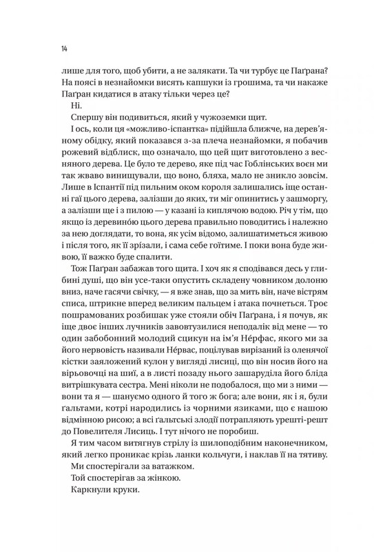 Чорноязикий. Книга 1: Чорноязикий злодій / Крістофер Б`юлман