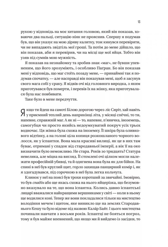 Чорноязикий. Книга 1: Чорноязикий злодій / Крістофер Б`юлман