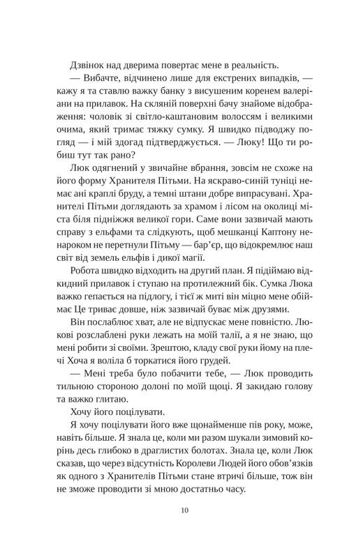 Одружені з магією. Книга 1: Угода з королем ельфів / Еліс Кова