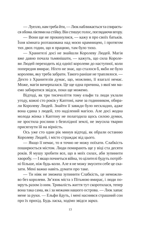 Одружені з магією. Книга 1: Угода з королем ельфів / Еліс Кова