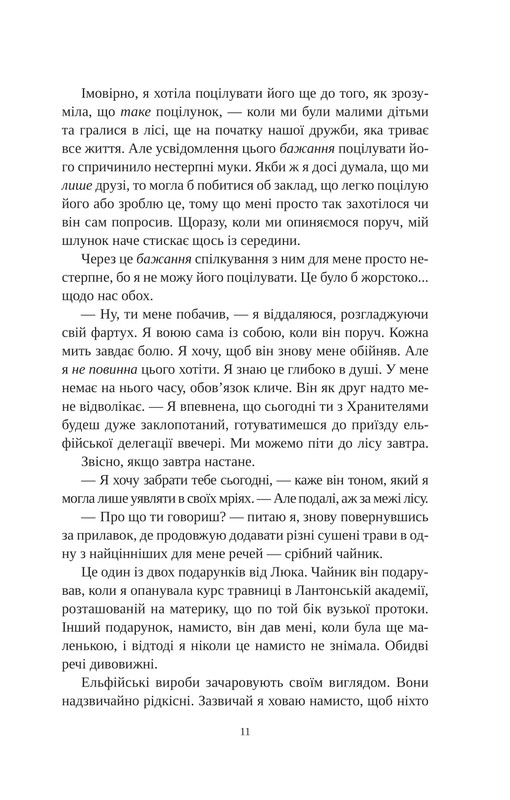 Одружені з магією. Книга 1: Угода з королем ельфів / Еліс Кова