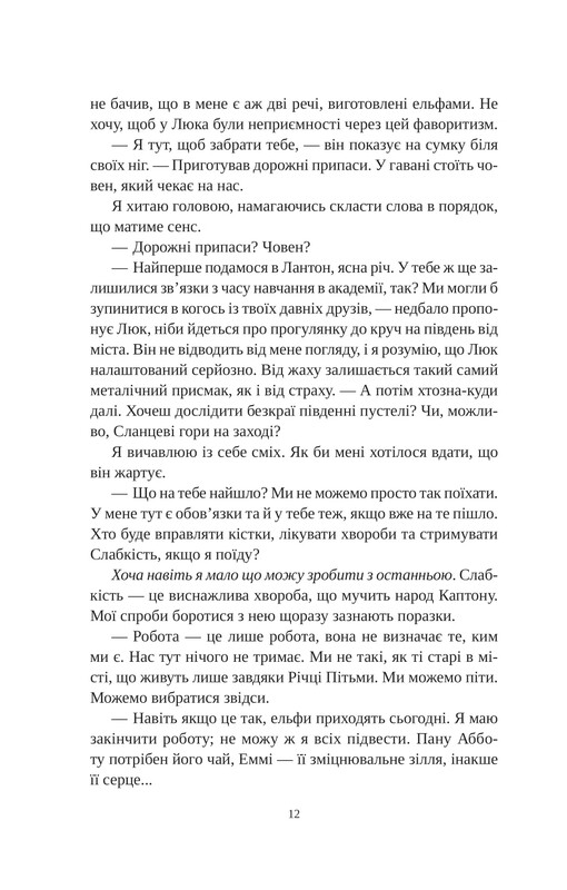 Одружені з магією. Книга 1: Угода з королем ельфів / Еліс Кова