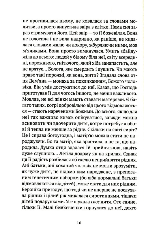 Троян-зілля / Дара Корній