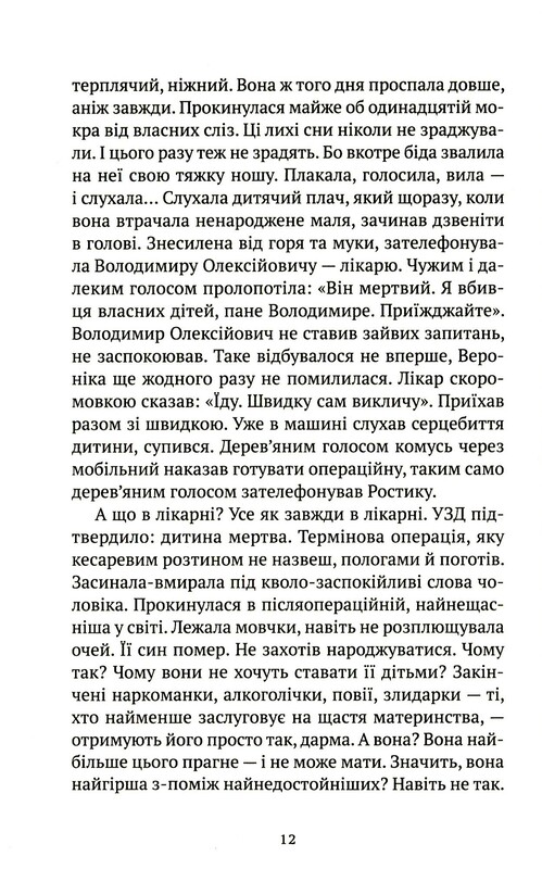 Троян-зілля / Дара Корній