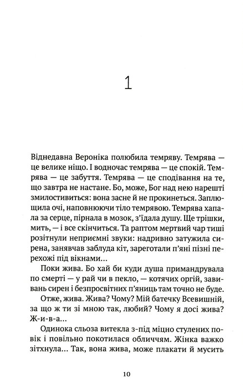 Троян-зілля / Дара Корній
