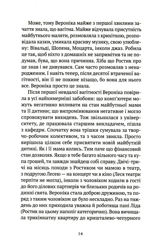 Троян-зілля / Дара Корній