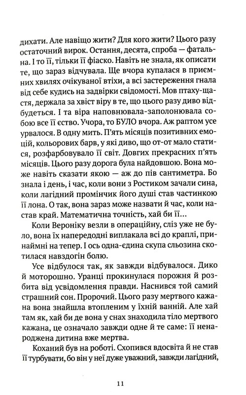 Троян-зілля / Дара Корній