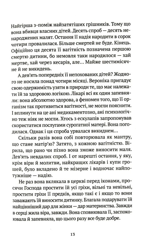 Троян-зілля / Дара Корній