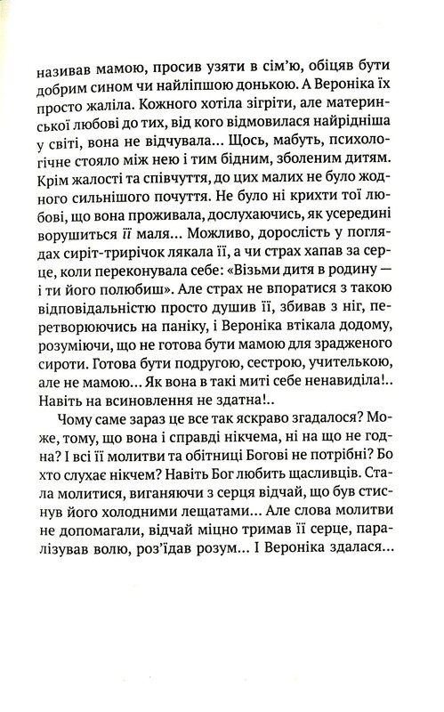 Троян-зілля / Дара Корній