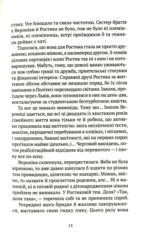 Троян-зілля / Дара Корній