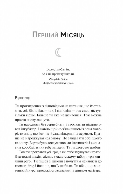 Сім Місяців Маалі Алмейди / Шехан Карунатілака