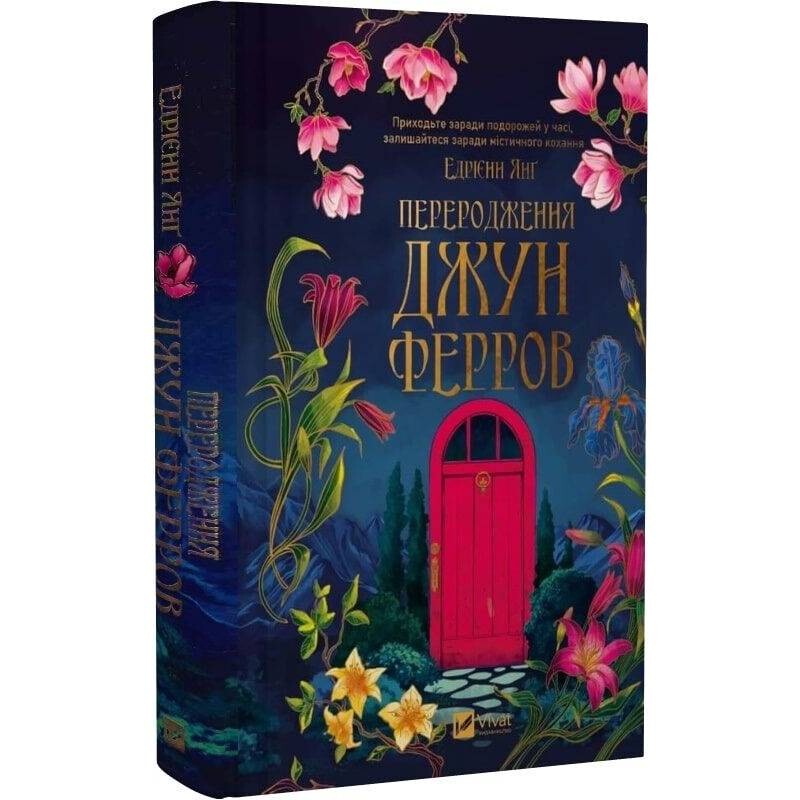 Перерождение Джун Ферров / Эдриенн Янг