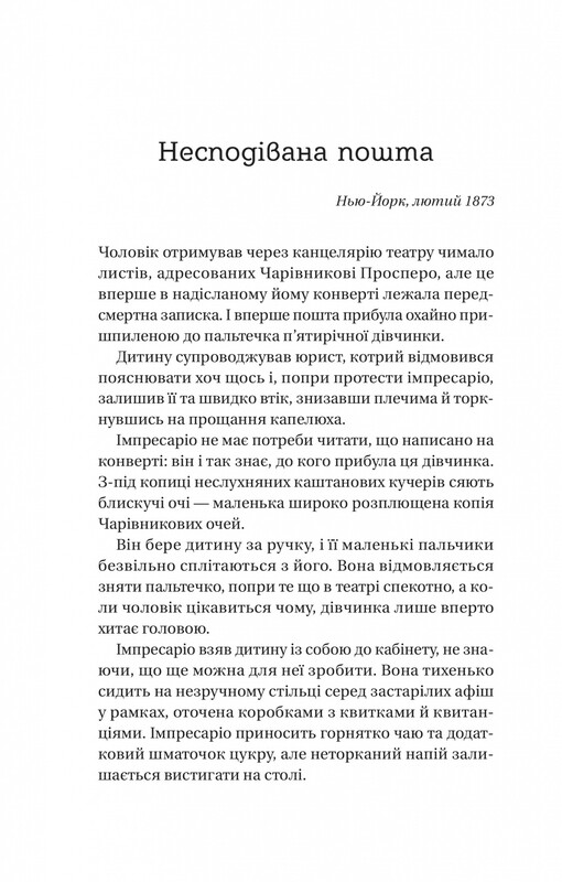Нічний цирк (із кольоровим зрізом) / Ерін Морґенштерн