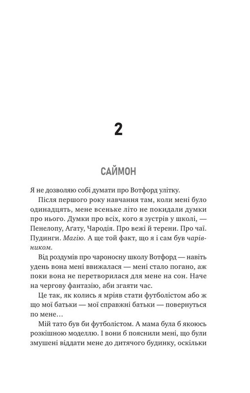 Саймон Сноу. Книга 1: Не сдавайся / Рэйнбоу Рауэлл