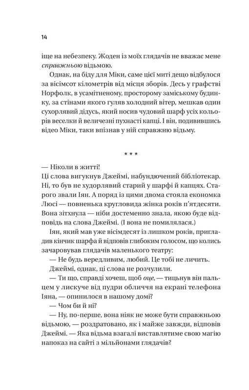 Надежное общество необычных ведьм / Сангу Манданна