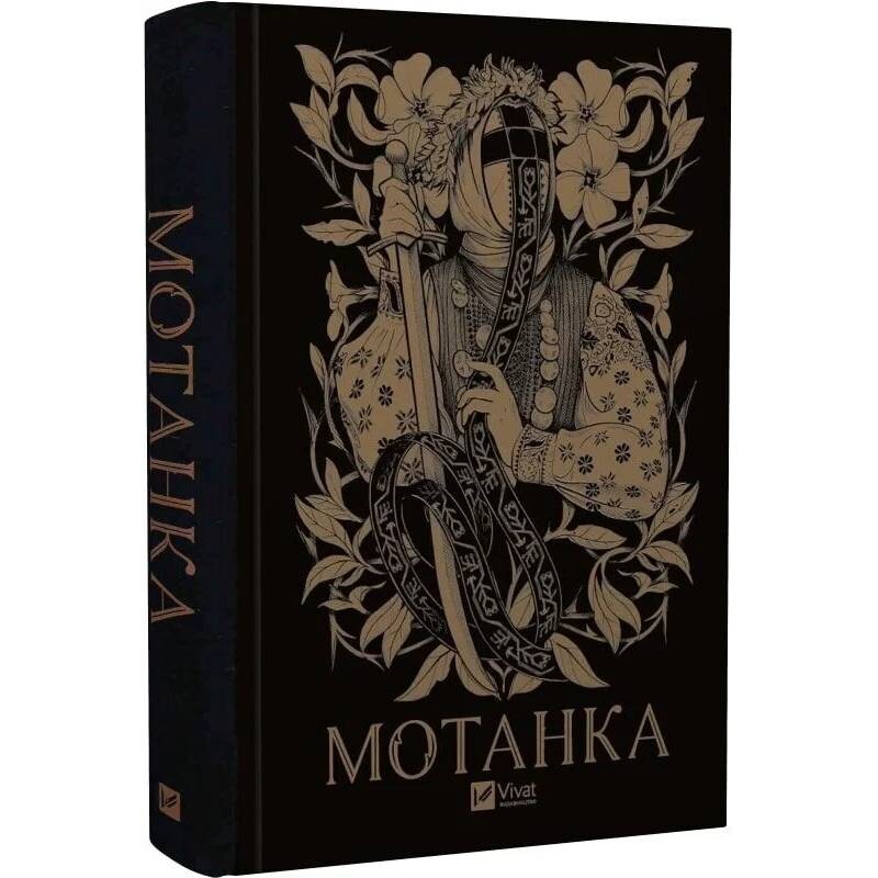 Мотанка / Елена Рыбка