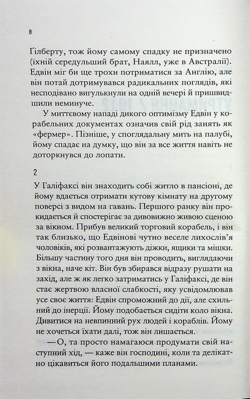 Море Спокою / Емілі Сент-Джон Мандел