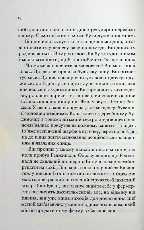 Море Спокою / Емілі Сент-Джон Мандел