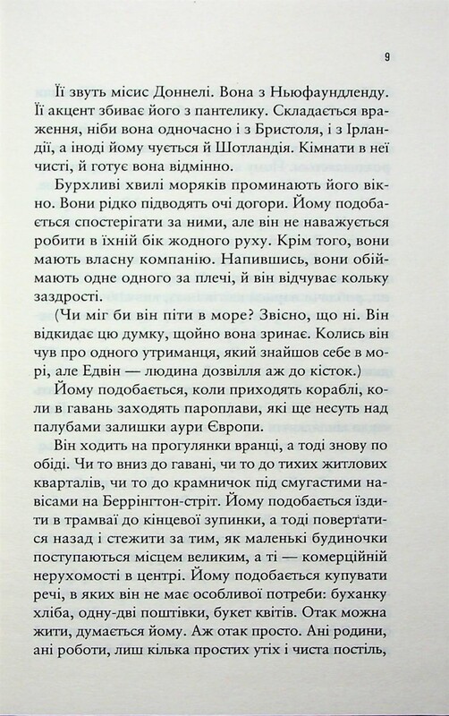 Море Спокою / Емілі Сент-Джон Мандел