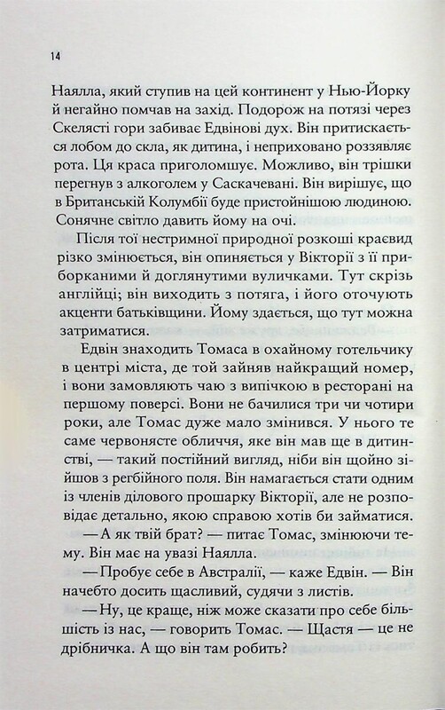 Море Спокою / Емілі Сент-Джон Мандел