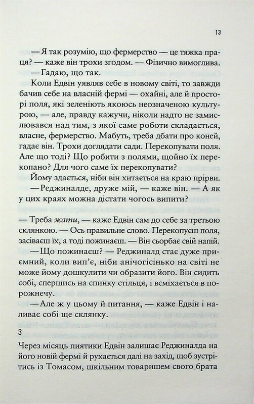 Море Спокою / Емілі Сент-Джон Мандел