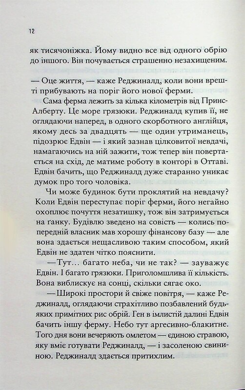 Море Спокою / Емілі Сент-Джон Мандел