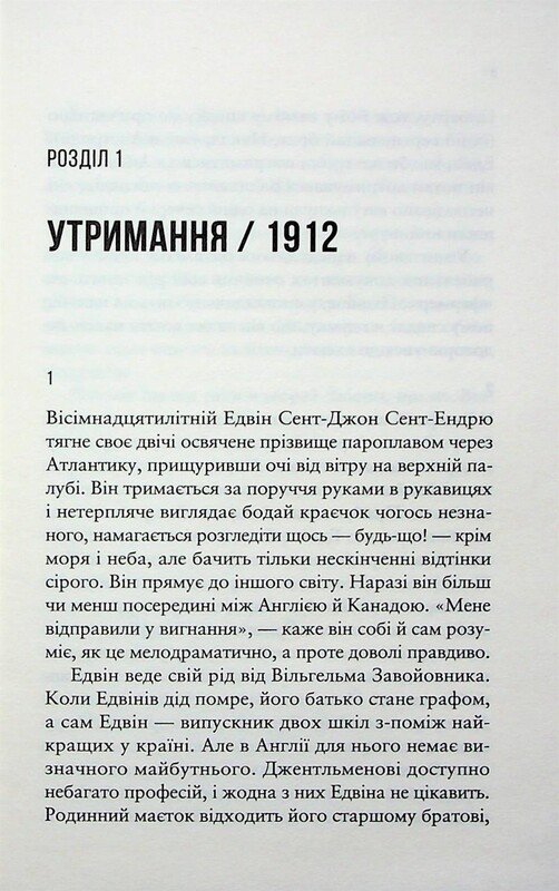 Море Спокою / Емілі Сент-Джон Мандел