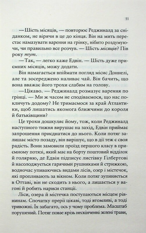 Море Спокою / Емілі Сент-Джон Мандел