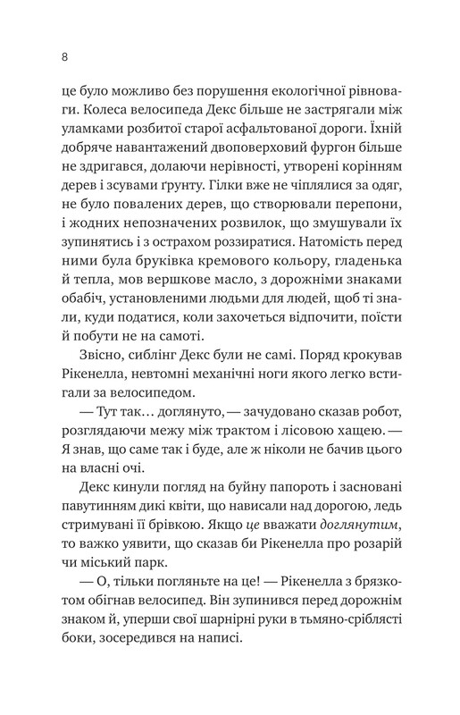 Монах і робот. Книга 2: Молитва за сором"язливі крони / Бекі Чемберс