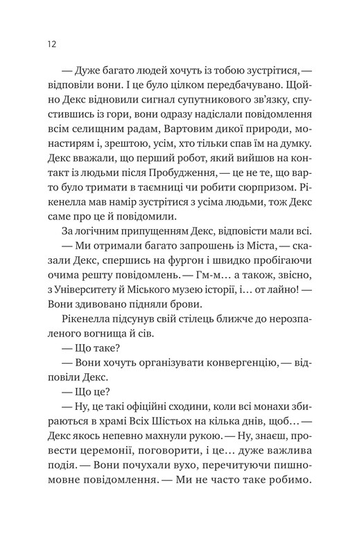 Монах і робот. Книга 2: Молитва за сором"язливі крони / Бекі Чемберс