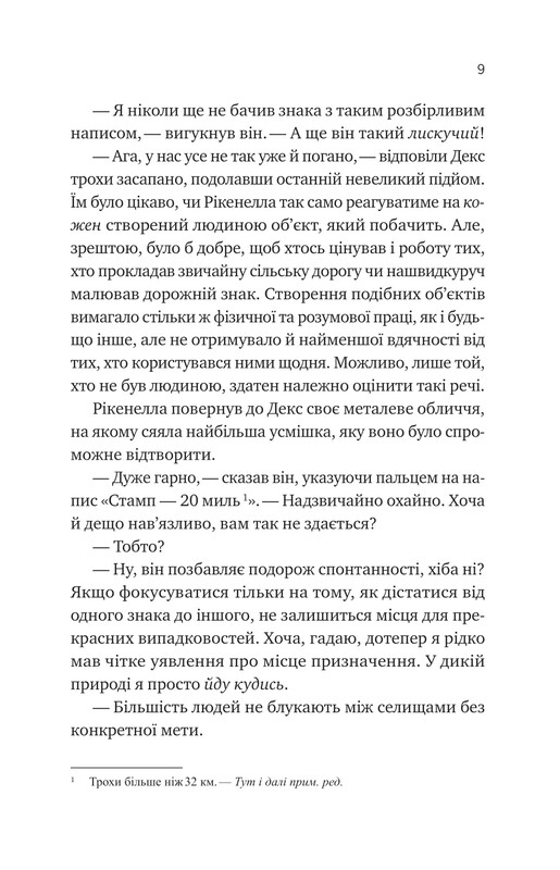 Монах і робот. Книга 2: Молитва за сором"язливі крони / Бекі Чемберс
