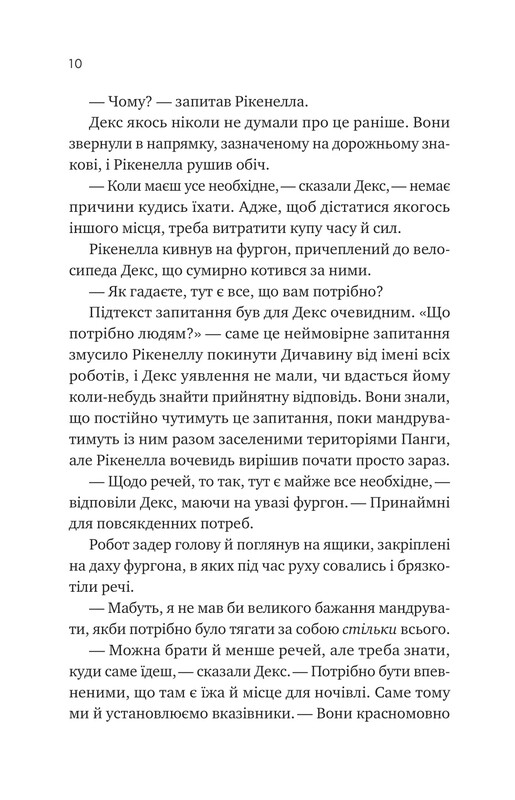 Монах і робот. Книга 2: Молитва за сором"язливі крони / Бекі Чемберс