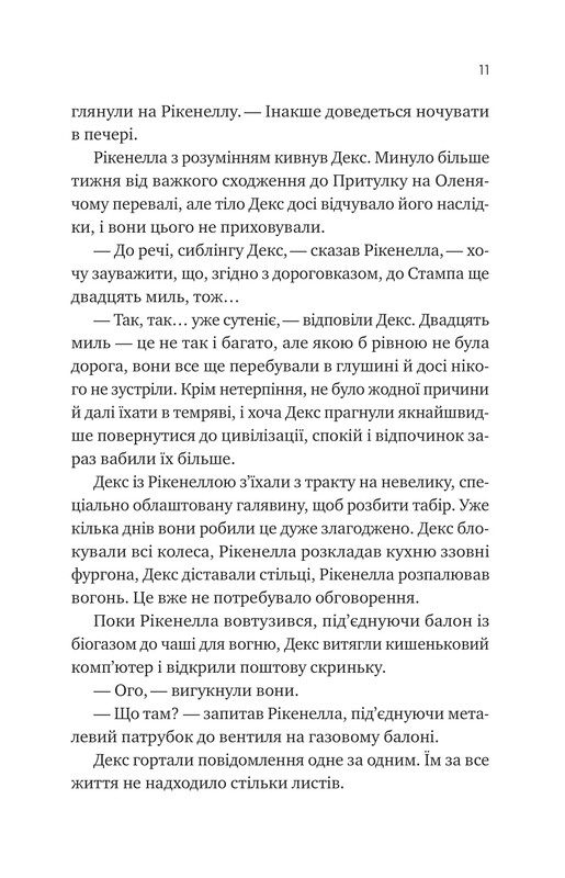 Монах і робот. Книга 2: Молитва за сором"язливі крони / Бекі Чемберс