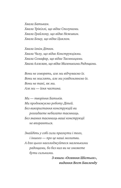 Монах і робот. Книга 2: Молитва за сором"язливі крони / Бекі Чемберс