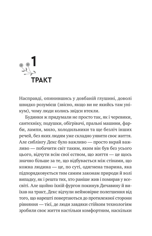 Монах і робот. Книга 2: Молитва за сором"язливі крони / Бекі Чемберс