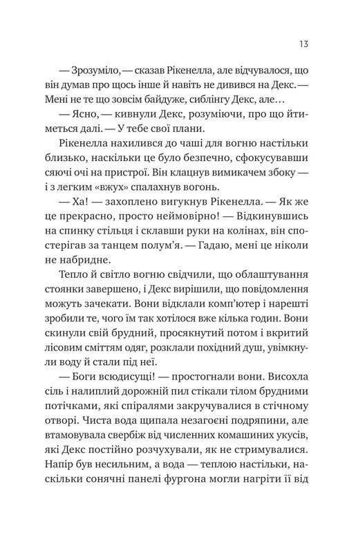 Монах і робот. Книга 2: Молитва за сором"язливі крони / Бекі Чемберс