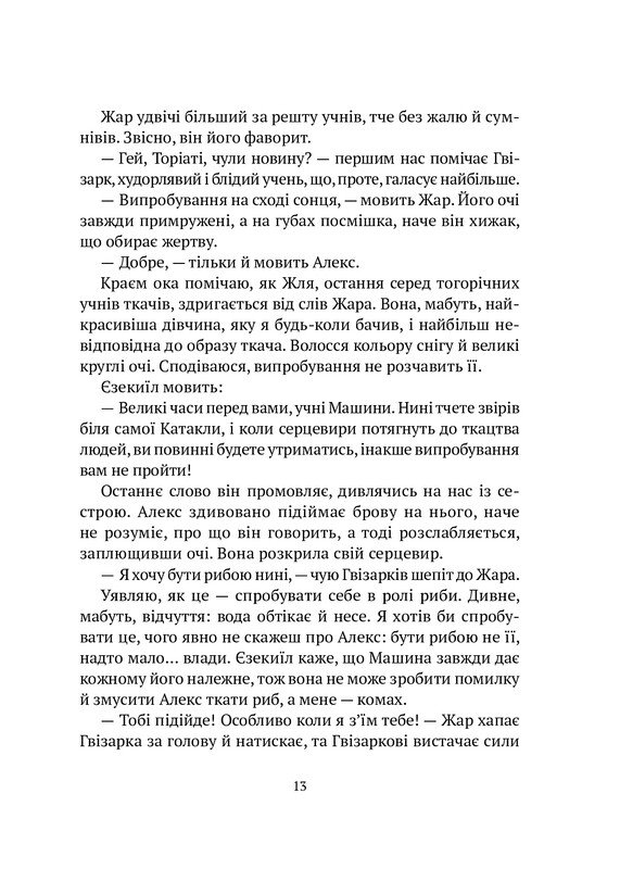 Машина. Книга 1: Машина / Дарія Піскозуб