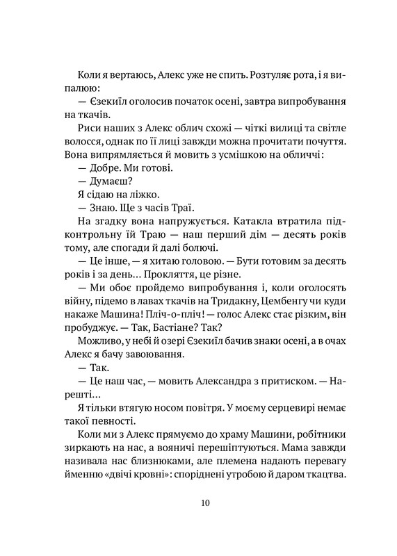 Машина. Книга 1: Машина / Дарія Піскозуб
