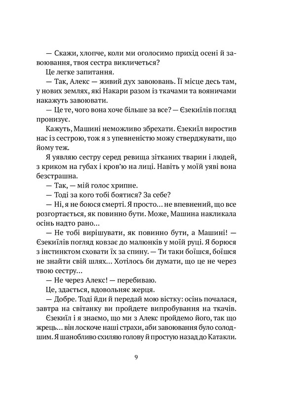 Машина. Книга 1: Машина / Дарія Піскозуб