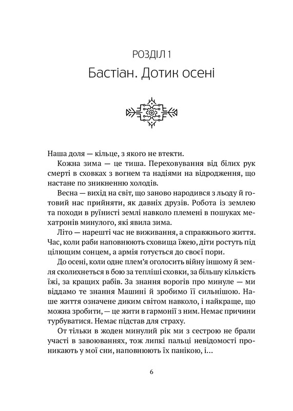 Машина. Книга 1: Машина / Дарія Піскозуб