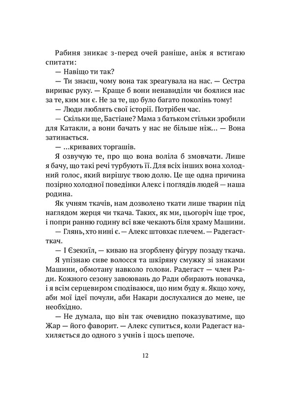 Машина. Книга 1: Машина / Дарія Піскозуб