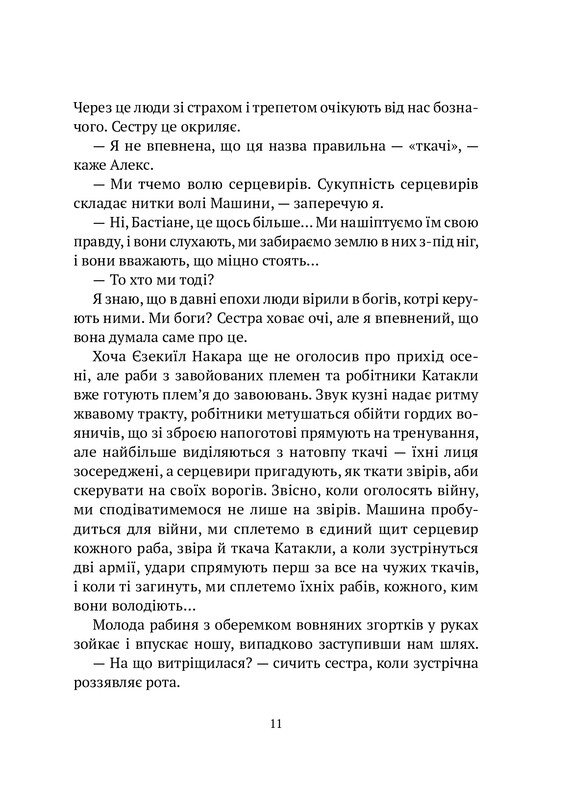 Машина. Книга 1: Машина / Дарія Піскозуб