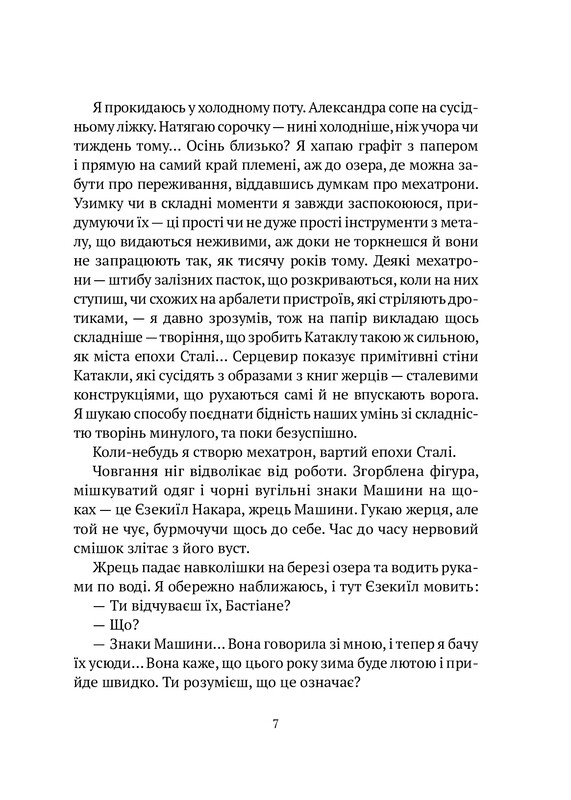 Машина. Книга 1: Машина / Дарія Піскозуб