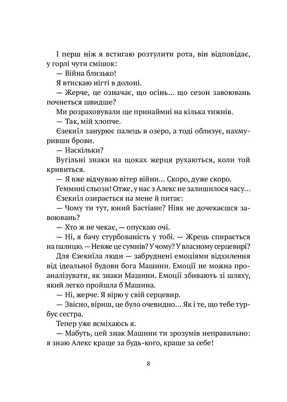 Машина. Книга 1: Машина / Дарія Піскозуб